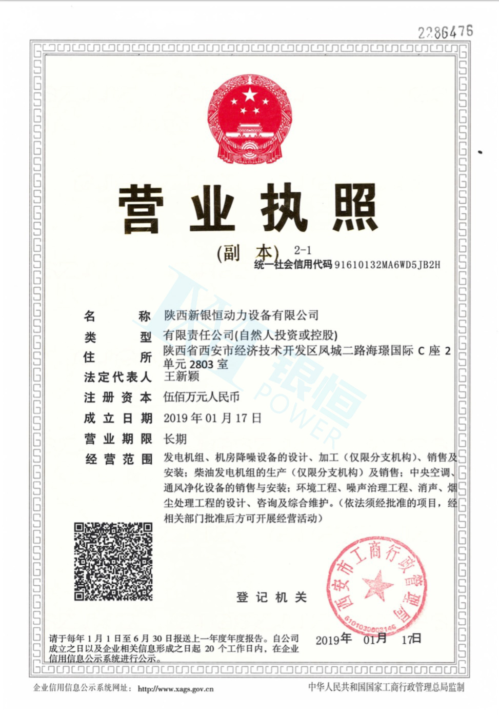 营业执照