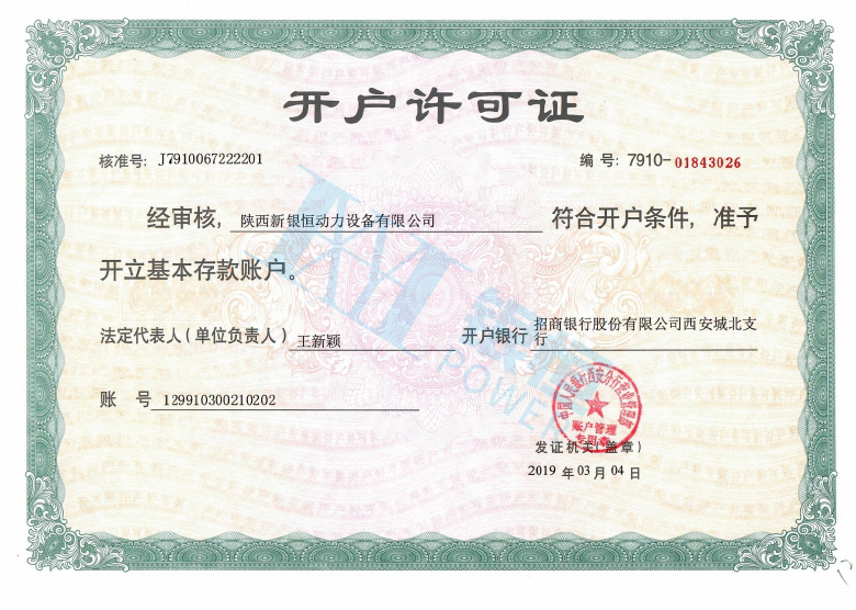 开户许可证