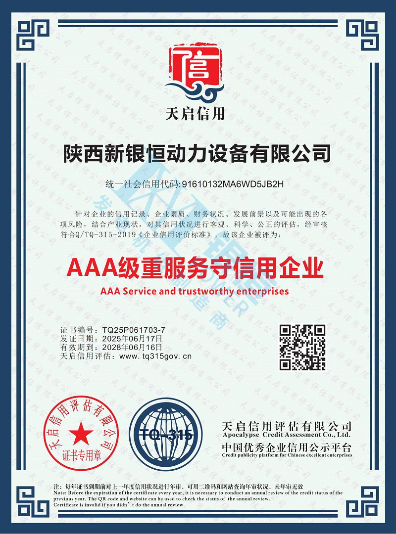 AAA级重服务守信用企业