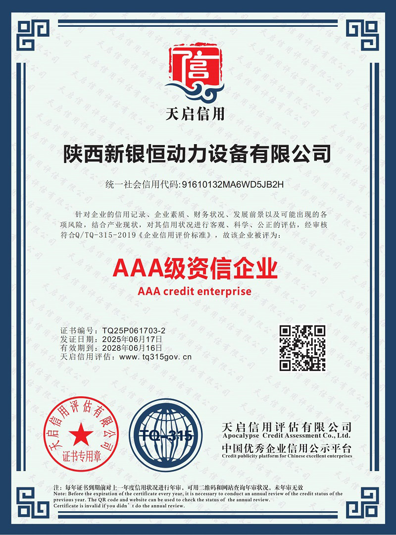 AAA级资信企业